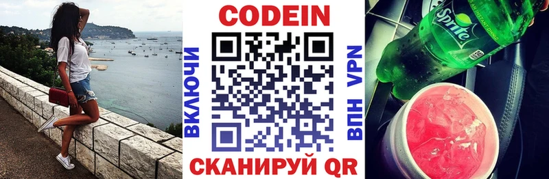 Кодеиновый сироп Lean напиток Lean (лин)  Купить где  Заинск 